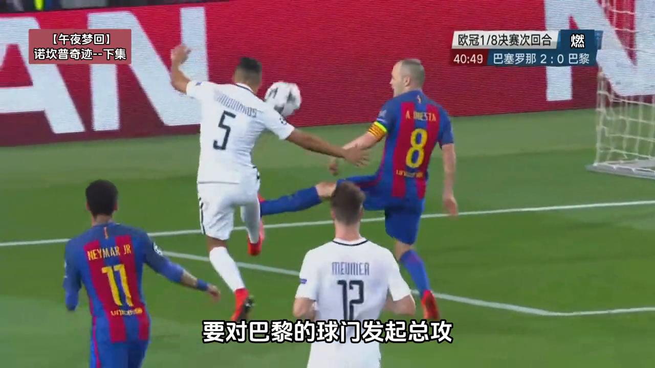 诺坎普奇迹2016-2017欧冠,欧冠6比1诺坎普奇迹