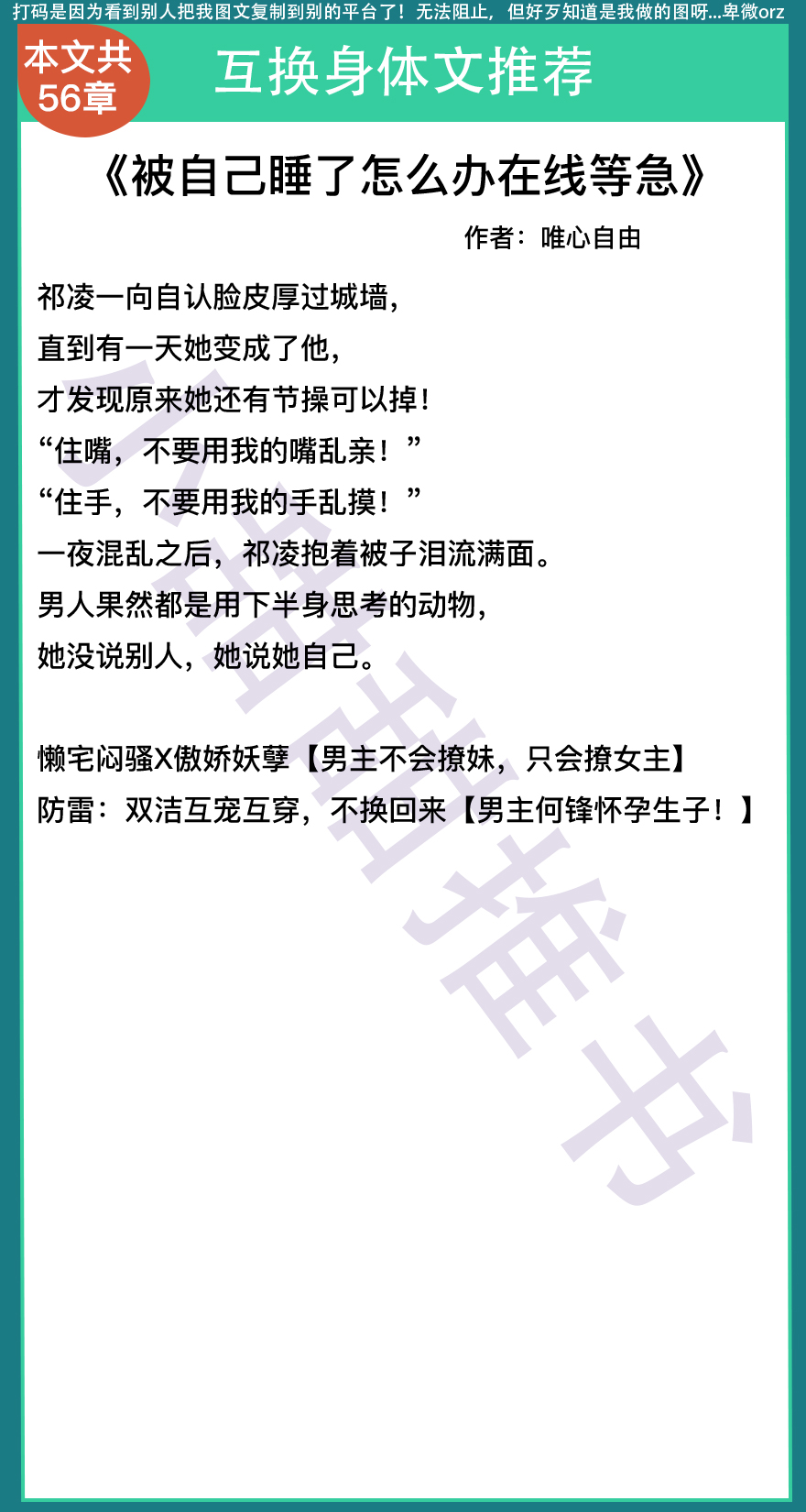 10本互穿文：身体互换《反转人生[互穿]》《和校草交换身体以后》