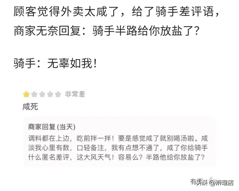 十大爆笑外卖差评回复,盘点外卖差评和商家回复搞笑