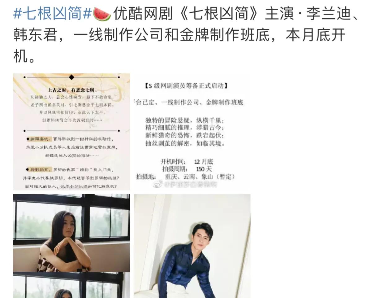 网曝李兰迪加入尾鱼宇宙:《三线轮回》仅拍30天,这宇宙还有救吗