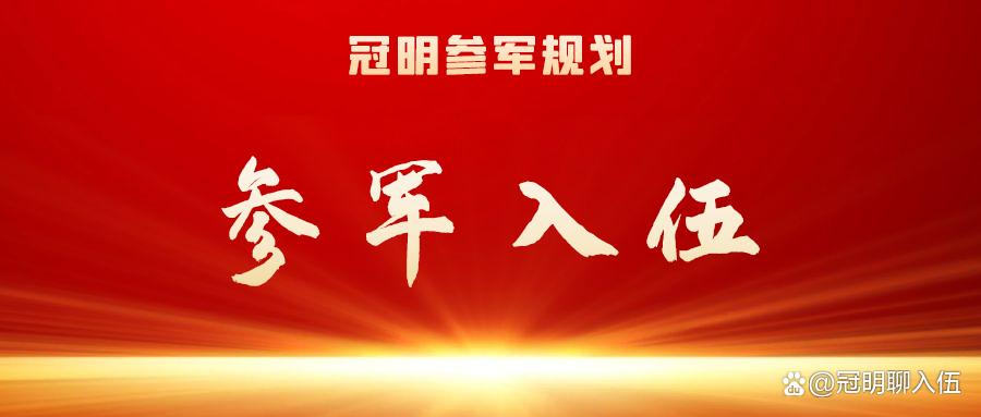 参军去新疆有什么条件,去边疆当兵有什么条件