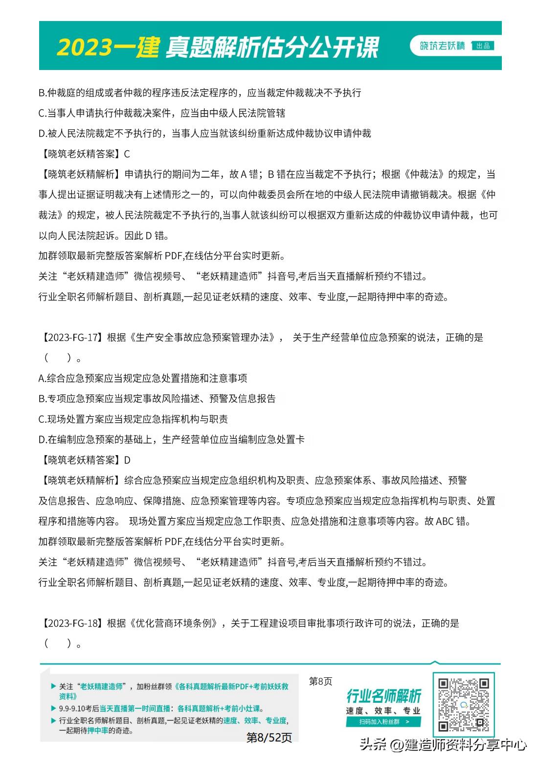 2023年一级土建案例真题,2023年一级建造师法规真题