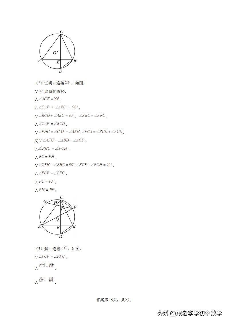 哈尔滨2023平房区三模数学答案,哈尔滨2023平房区一模综合试卷