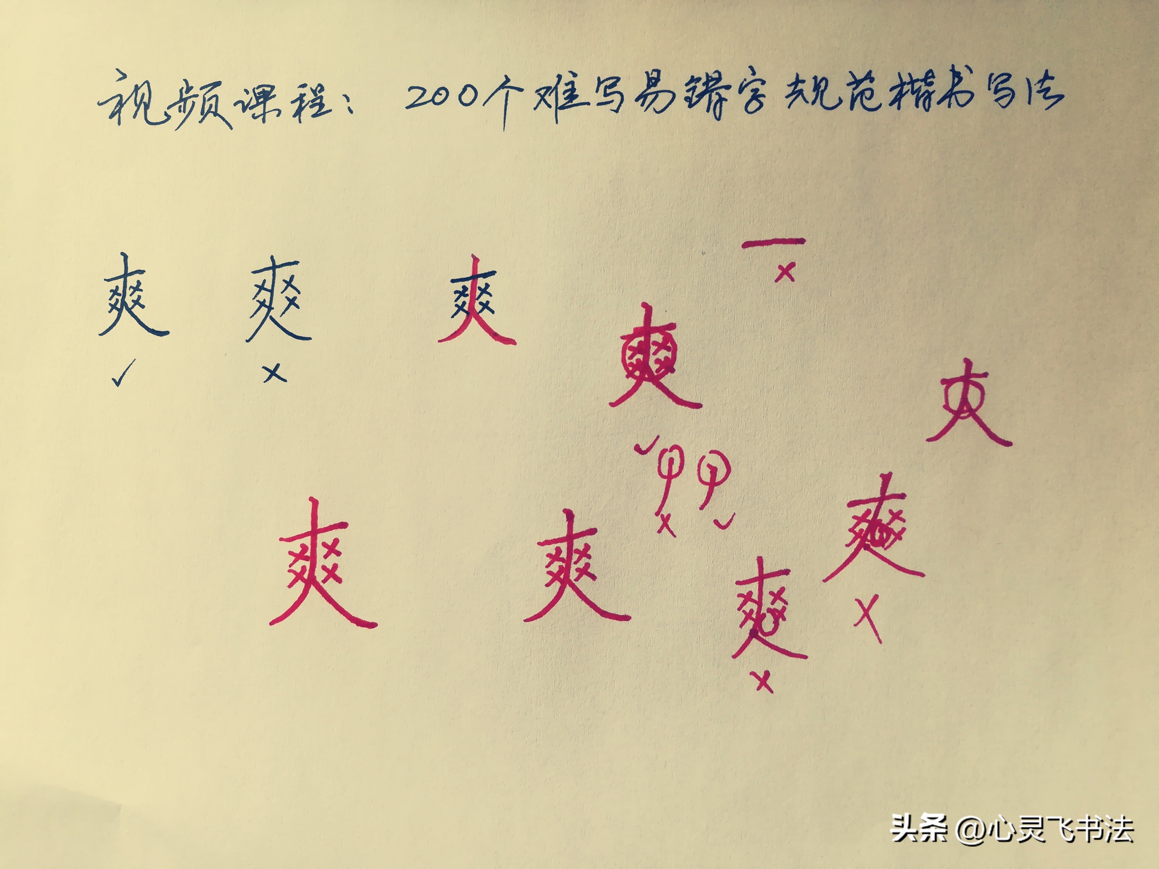 有趣的字怎么写才好看,掌握这四个技巧字越写越好看