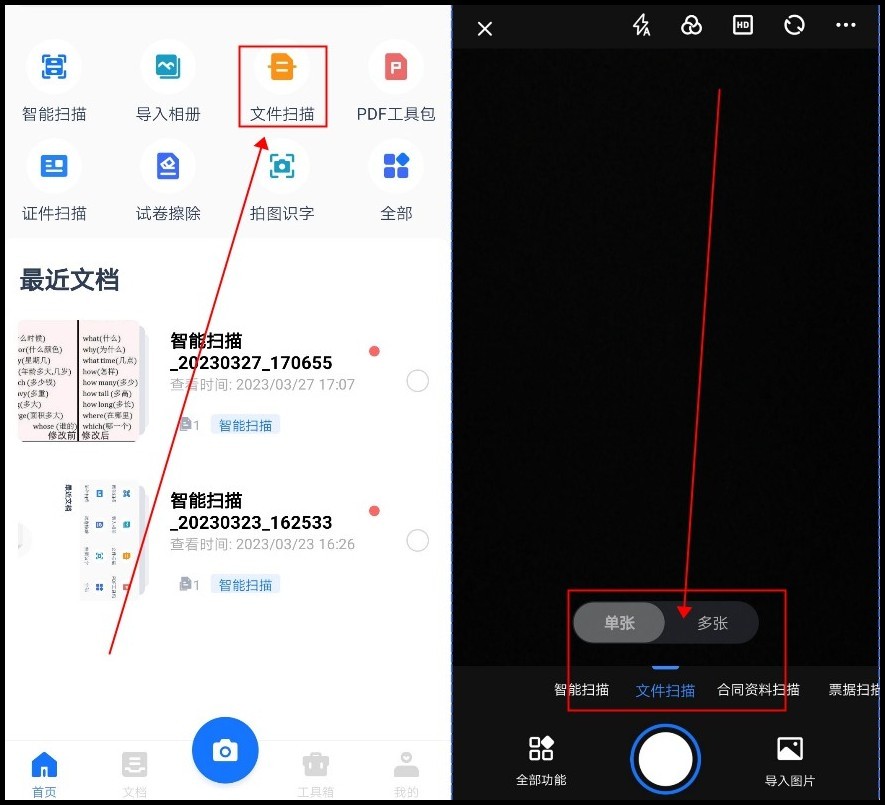扫描全能王如何扫描照片变电子版,怎样将图片扫描成电子版