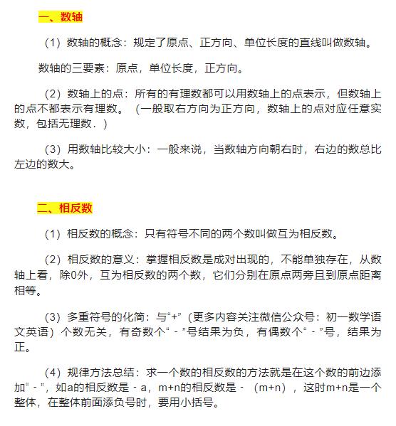 人教版初中数学七年级上册知识点,七年级上册数学洋葱数学