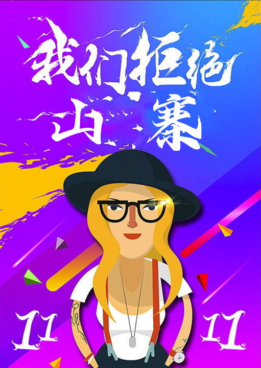 “双十一”要小心鱼龙混杂的产品，这份数码3C选购清单送给大家