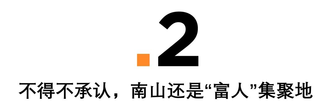“别的区猪脚饭,南山区保时捷”,南山成了流调天花板?