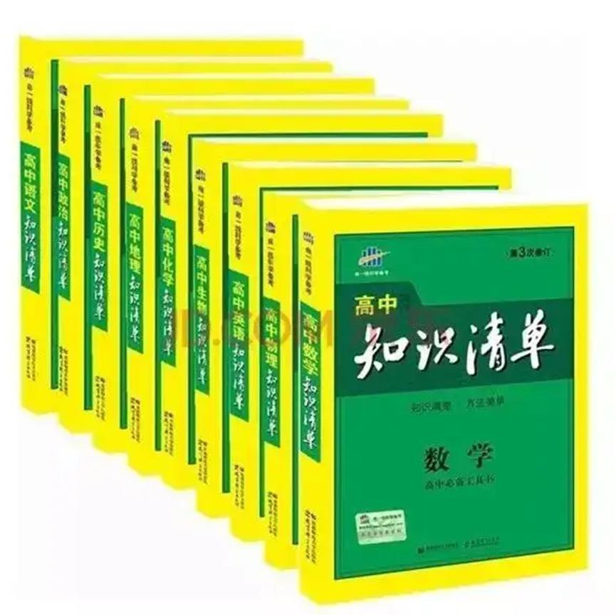 高中常见教辅,高中教辅通用推荐