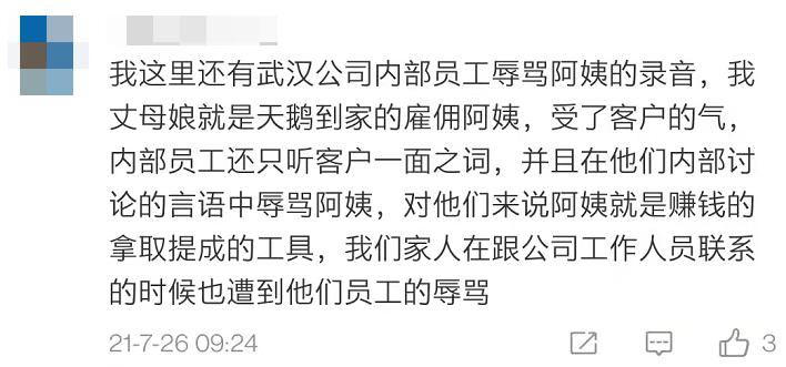 失去孩子的时候特别崩溃,58到家事件