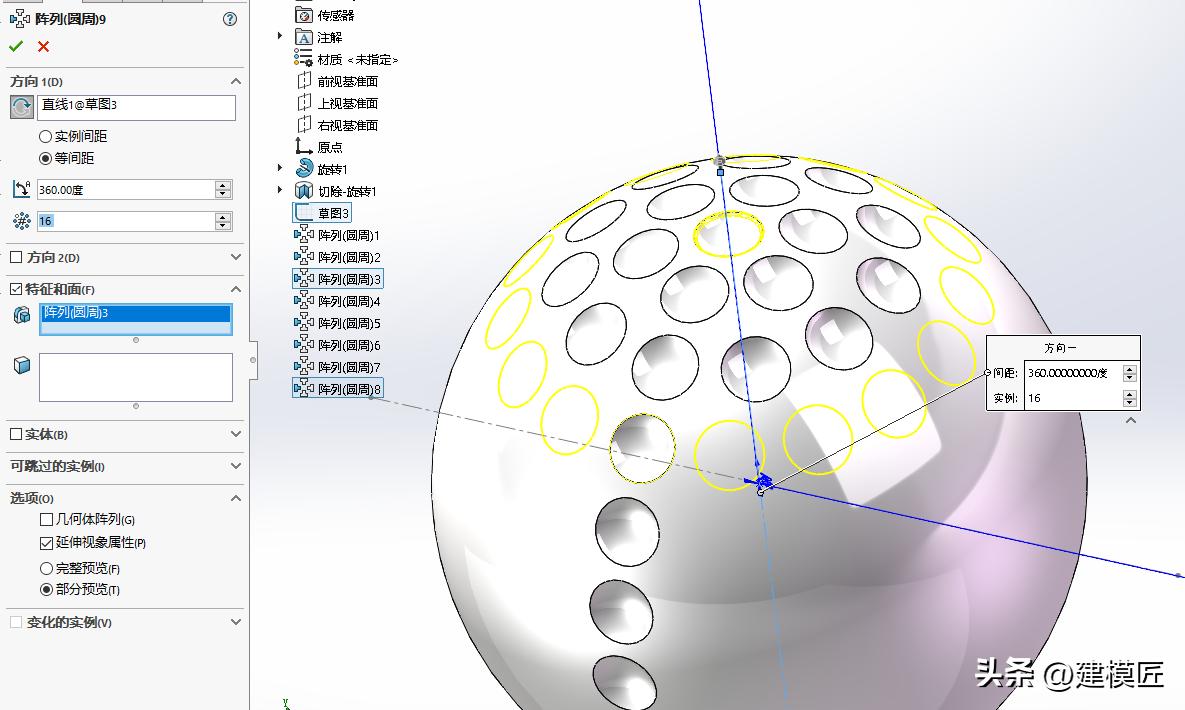 solidworks高尔夫球制作,solidworks羽毛球绘制