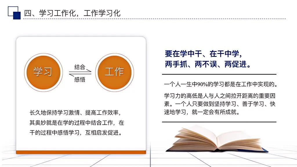 秘籍！掌握这份“干好工作18法”职场上横着走！强烈推荐