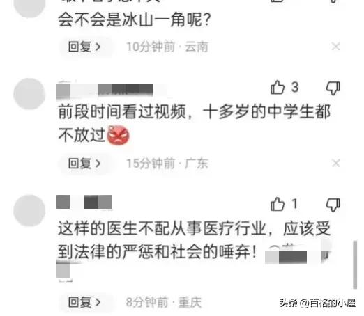 毁三观！山东一医院医生*拍偷**50位女性赤身裸体视频，网友:我看过