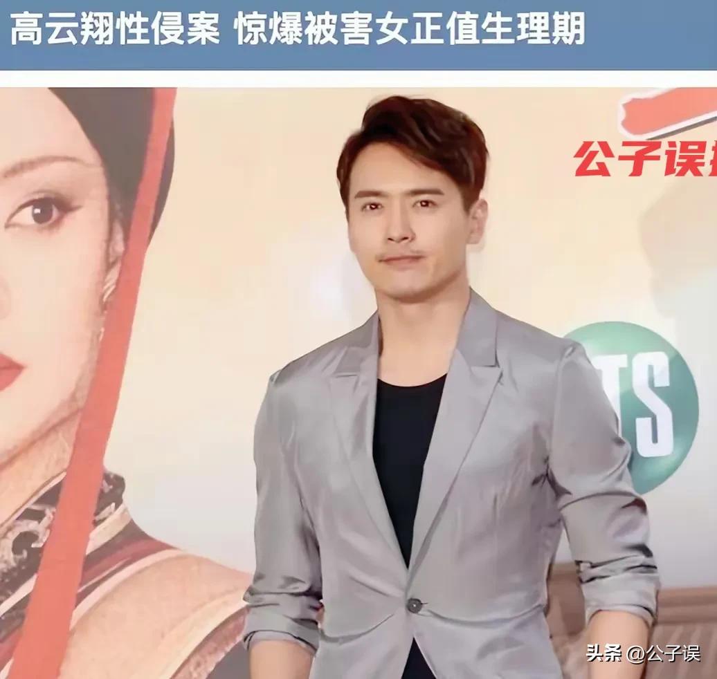 高云翔涉性侵案结果,性侵案高云翔