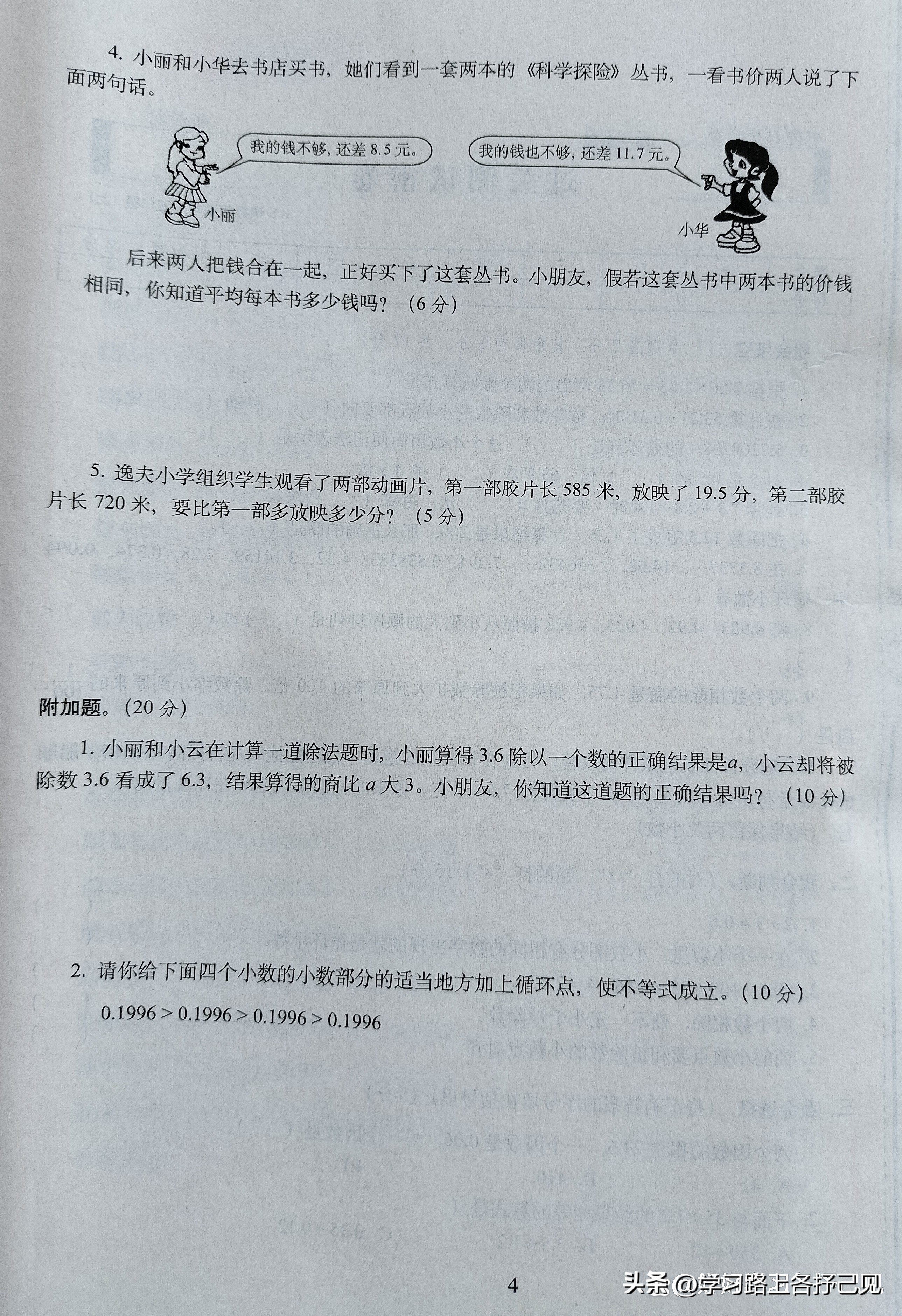 数学五年级上册小数加减法测试卷,5年级上册数学第一单元分段计算
