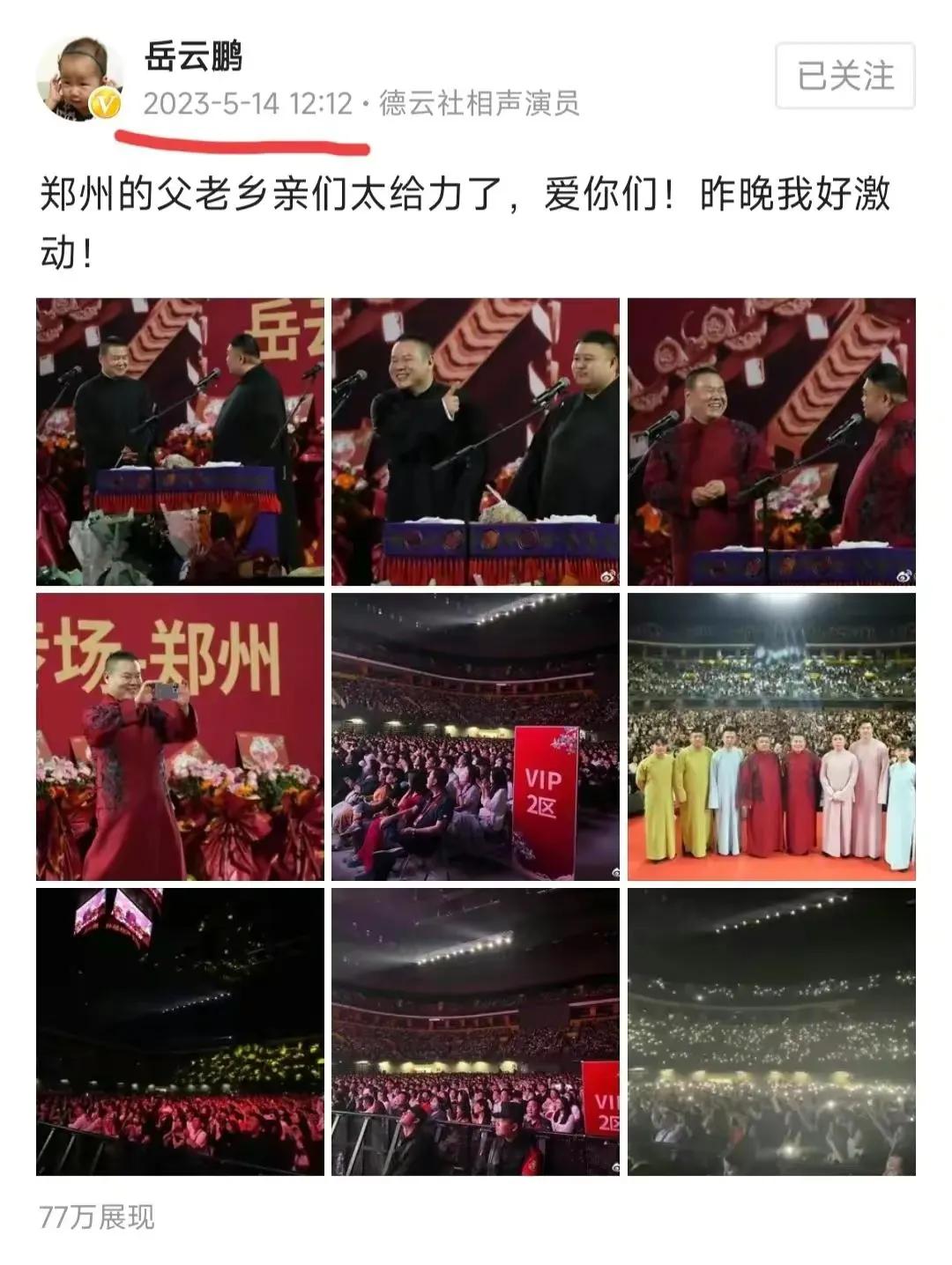 岳云鹏说郭德纲对曹云金的态度,曹云金事件后郭德纲评价岳云鹏