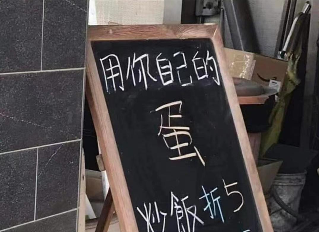 下馆子自带鸡蛋打折台湾缺蛋图看傻大陆网友：居然不是段子？