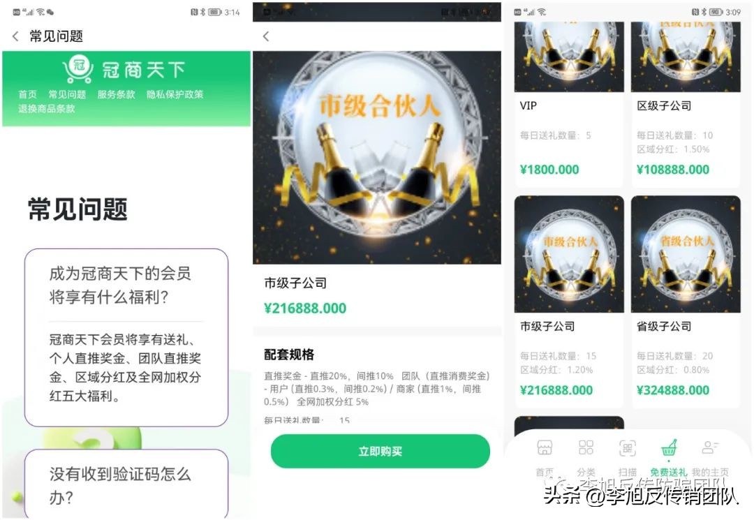 “你买车我买单”宣称让消费增值的冠商天下被质疑为云联惠的替身