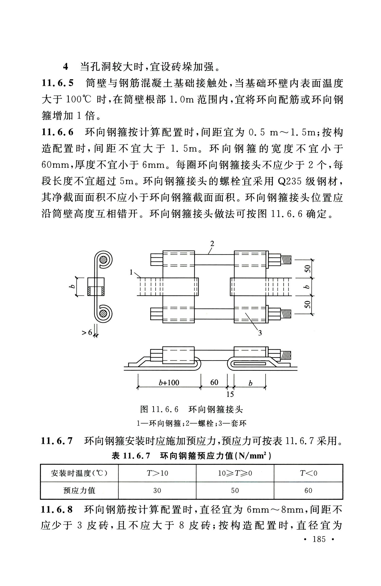 钢烟囱标准规程最新版,钢烟囱设计规范2013