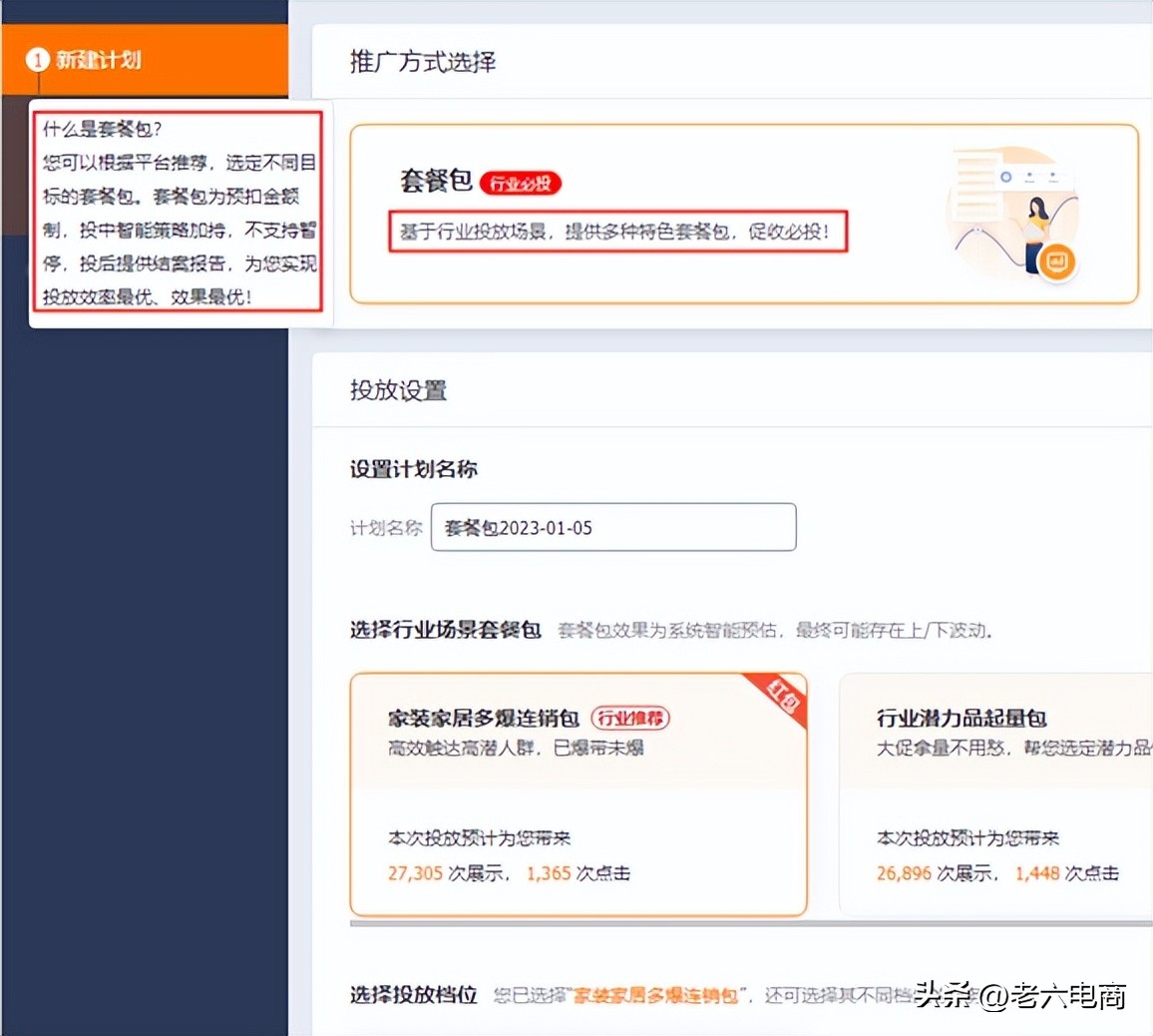 直通车最大化拿量操作流程,直通车智能计划低价引流