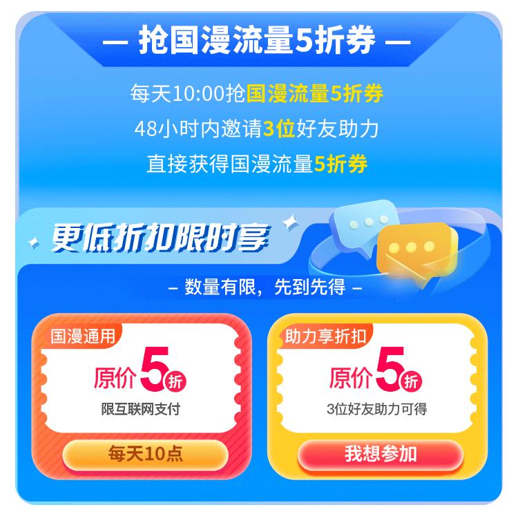 五一国漫流量大“放价”，出行权益随心享‼️