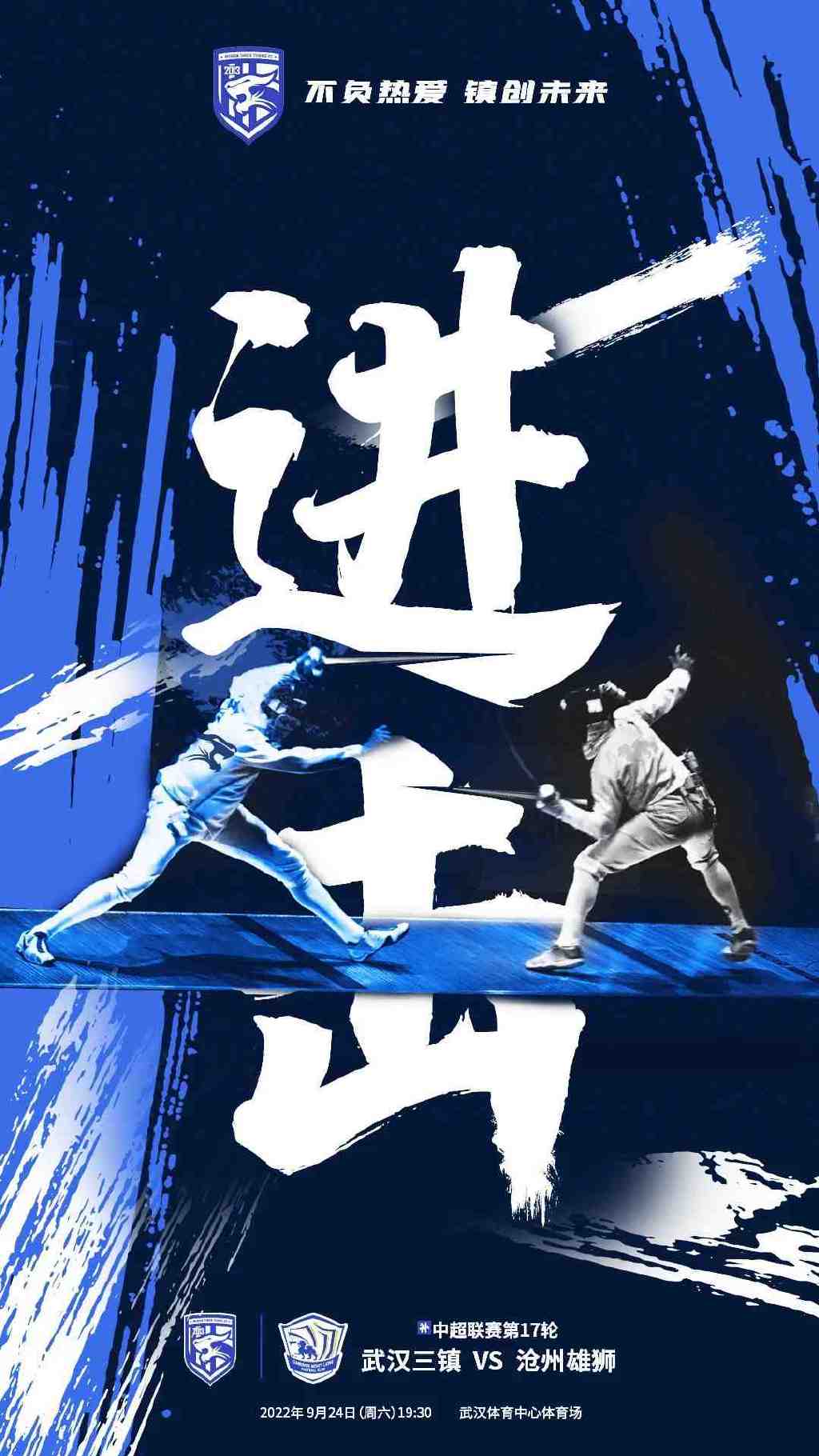 三镇输球,武汉三镇输球后的反应