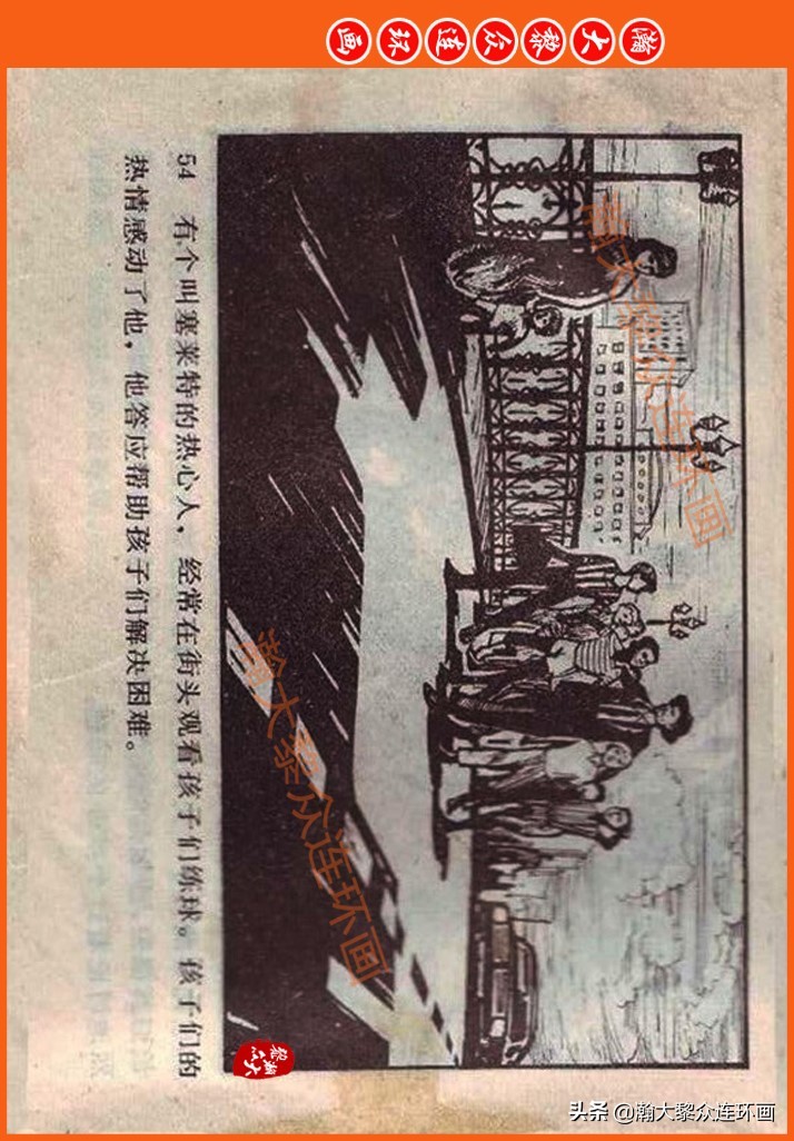 足球故事连环画,瀚大黎众连环画三国演义系列故事