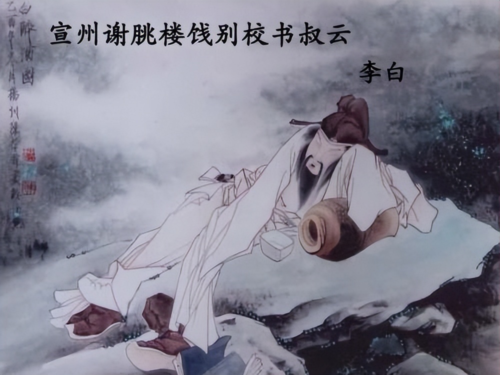 9、学习李白《侠客行》、《古朗月行》、《宣州谢朓楼饯别校书》