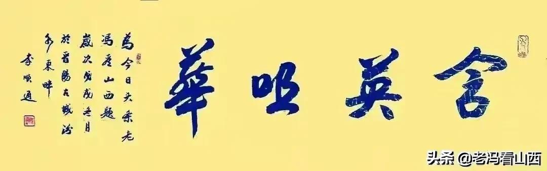 山西王亚青,山西书法协会王亚书法作品欣赏