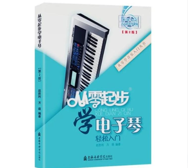 怎么学电子琴的弹法,怎么学电子琴谱