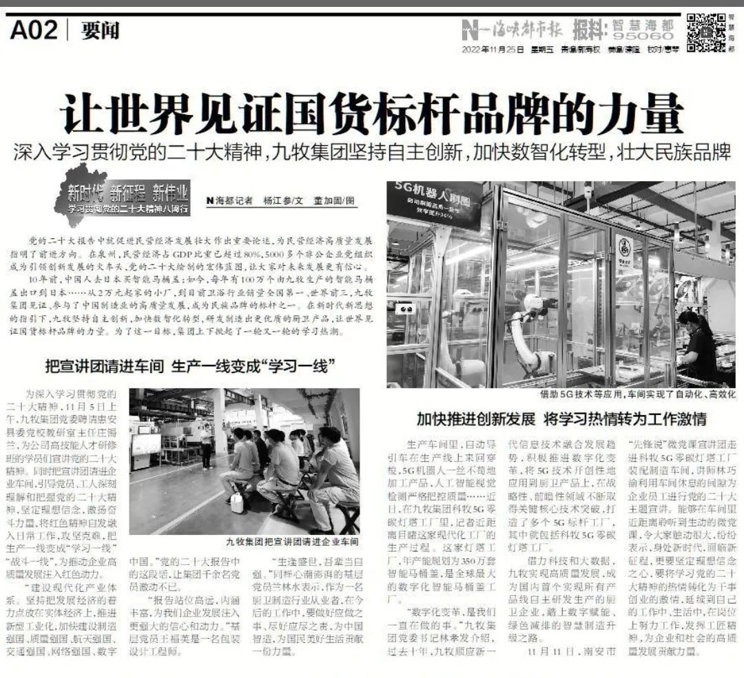 九牧：让世界见证国货标杆品牌的力量