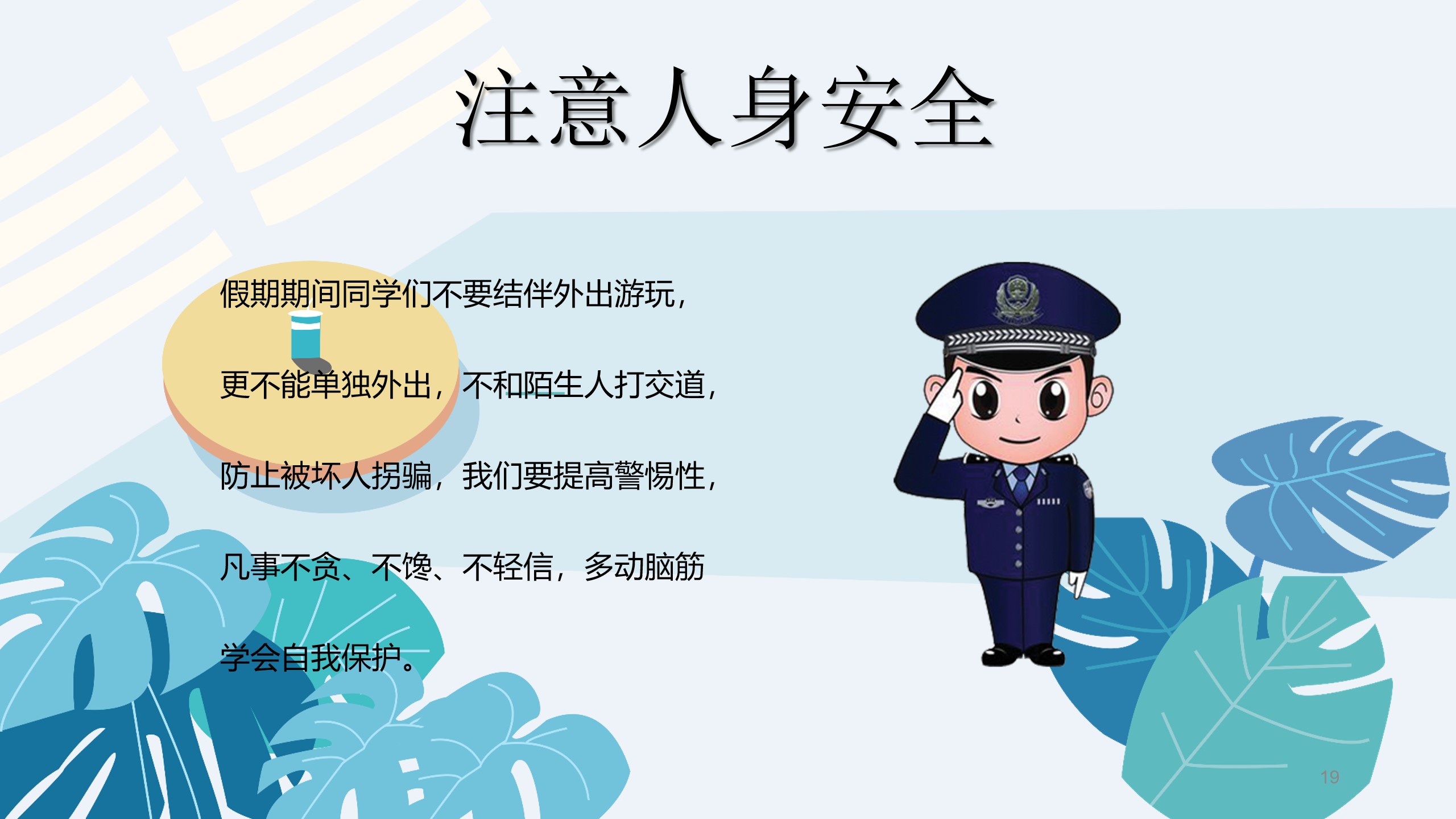 清明节前安全教育主题班会ppt,清明节假期安全教育主题班会课件