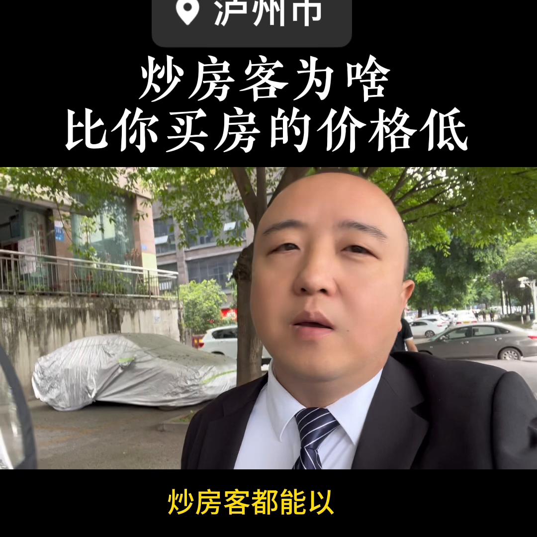 炒房客的房价会降价吗,炒房客买二手房