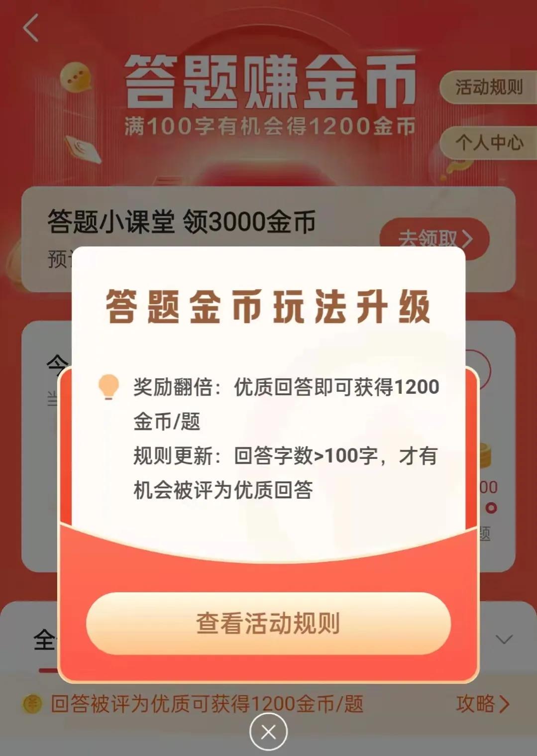 今日头条极速版赚金币窍门,今日头条极速版答题赢金币