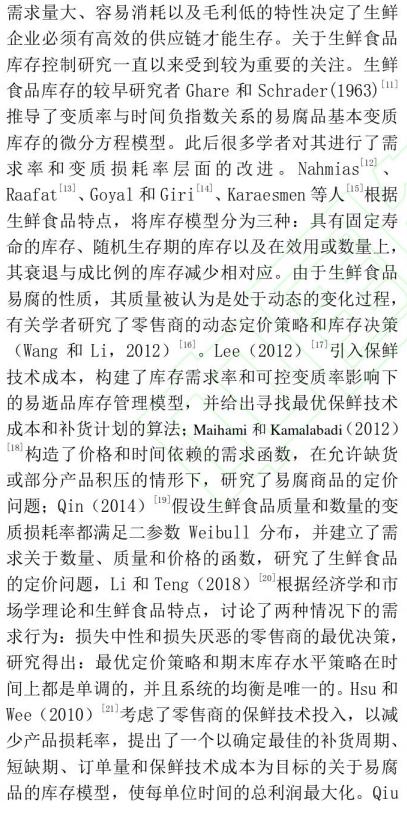 宏记论文：《博弈视角下社区生鲜食品供应链双渠道动态定价研究》