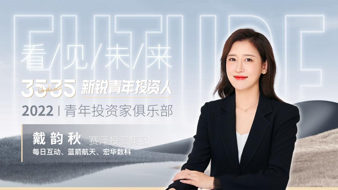 青年投资家俱乐部人员名单,青年投资人排行榜