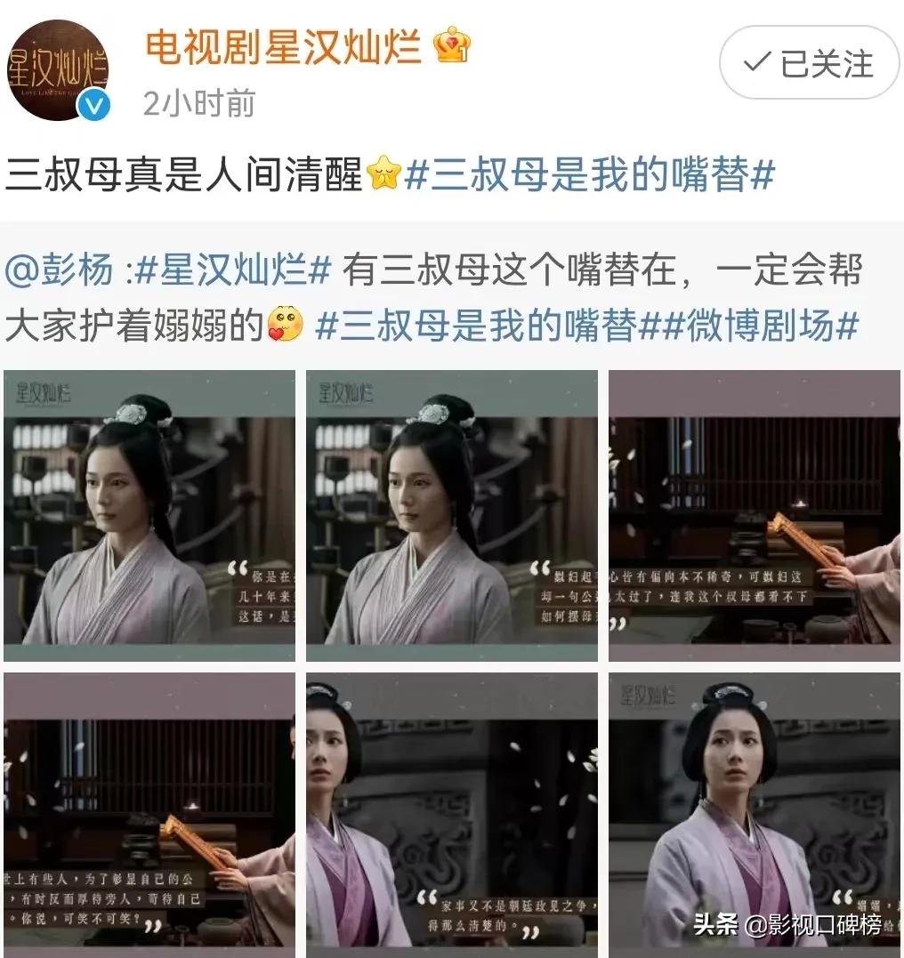 星汉灿烂中的三叔母演过什么角色,星汉灿烂中的三叔母是谁演