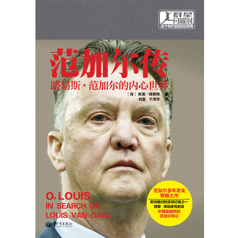 梅西为什么要怼范加尔,梅西为什么怒怼范加尔