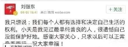 刘强东跨过了情场与商海，跨过了官司，却再也跨不过豁达的章泽天