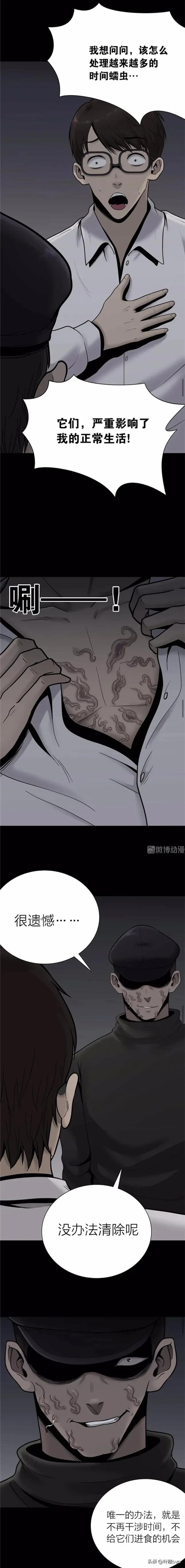 人性漫画：《时间蠕虫》能控制时间的虫子