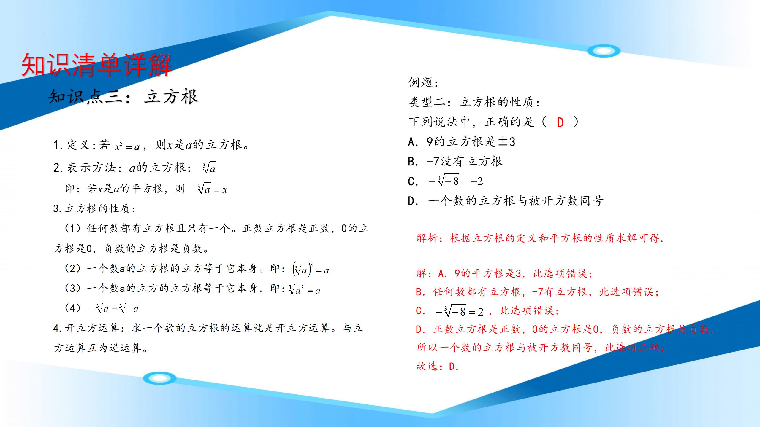 7年级数学下册知识点归纳大全,七年级下册数学必背知识点打印版