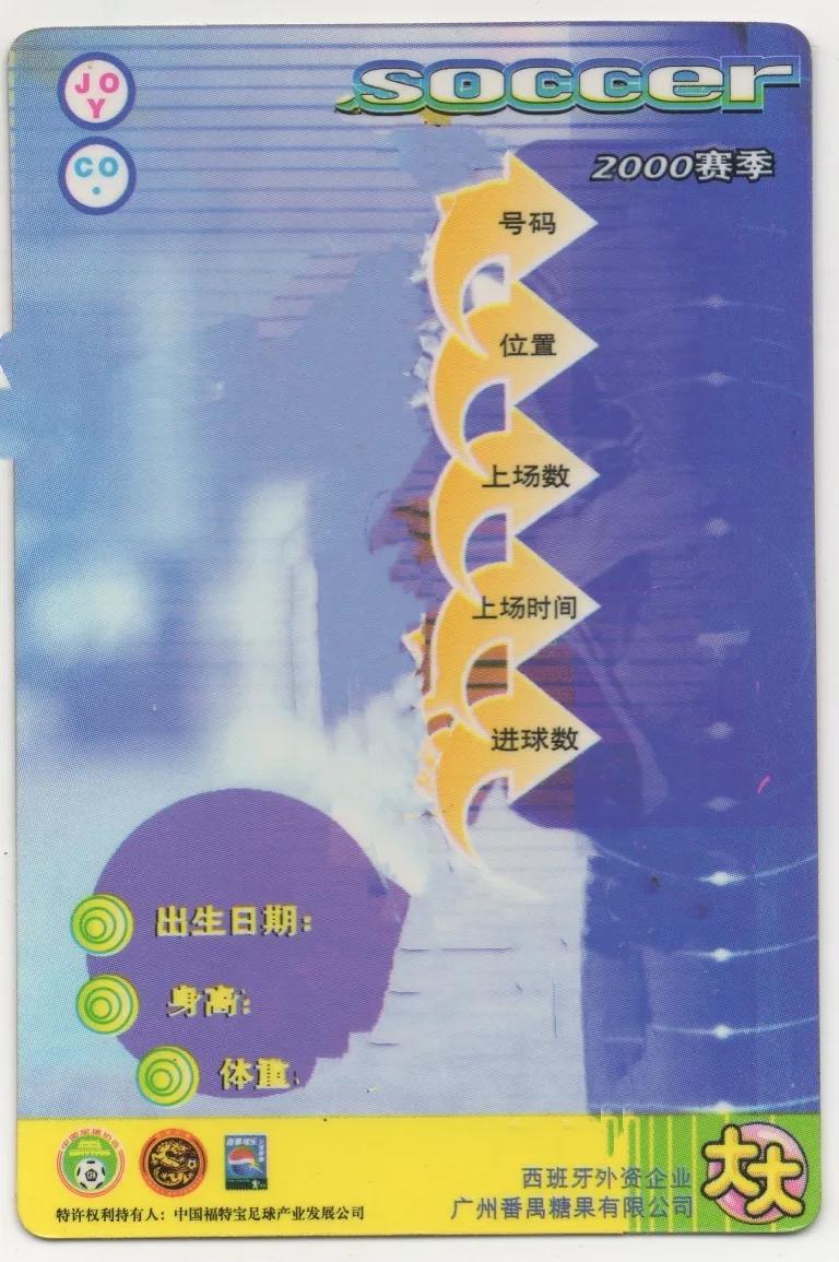 中国足球表现不好的球员,足球的魅力球星卡