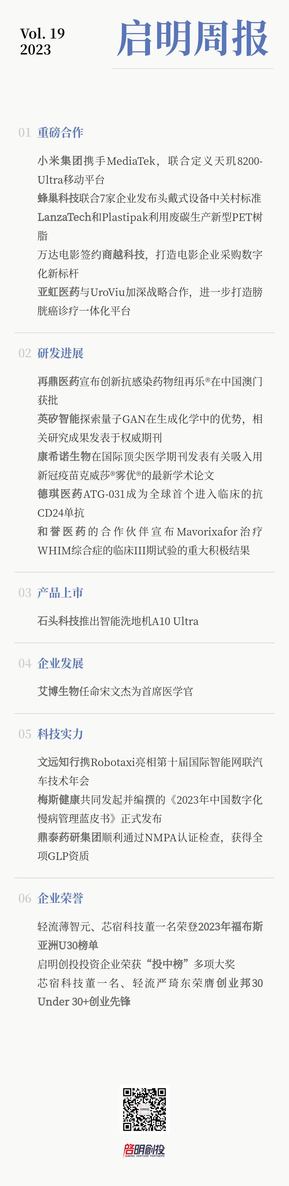 启明创投的最新消息,启明创投基金新消息