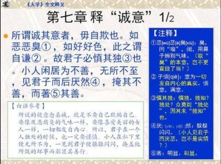 第七章诚意译文,大学第六章释诚意