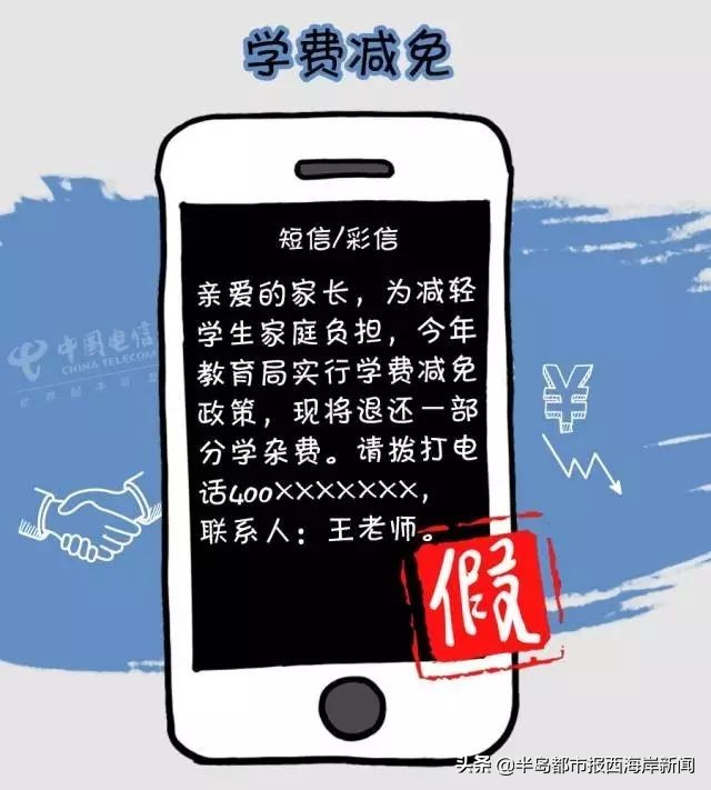 山东青岛冒充教师诈骗,假冒老师进群诈骗案