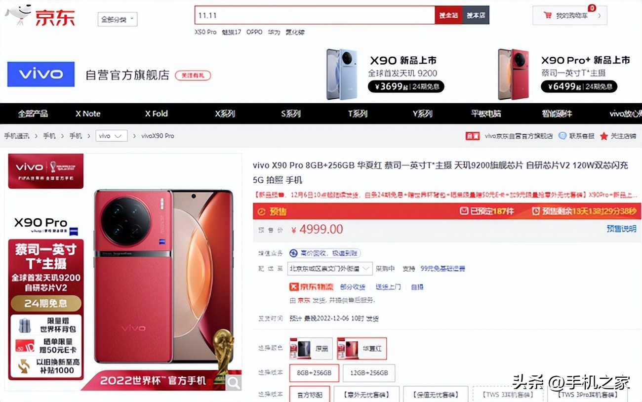 京东vivox90,vivox90世界杯