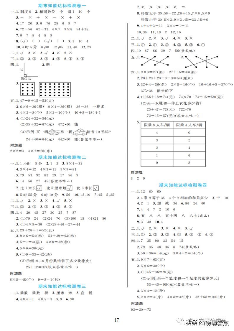 二年级北师大数学上册期末必考题,53天天练二年级上册数学期末试卷