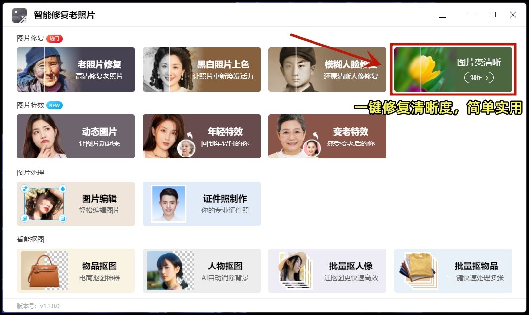 不清晰图片怎样变成高清图,微信头像不清晰怎么弄成高清图