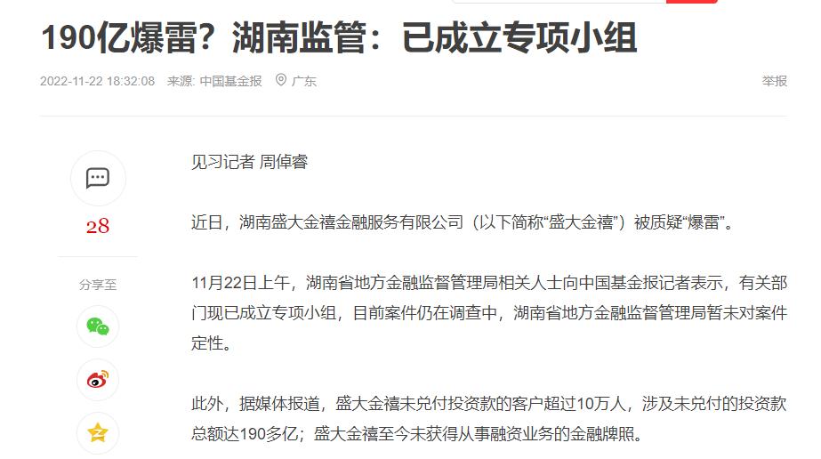 又一平台暴雷!未兑付资金近200亿,承诺“年回报率”可达16%