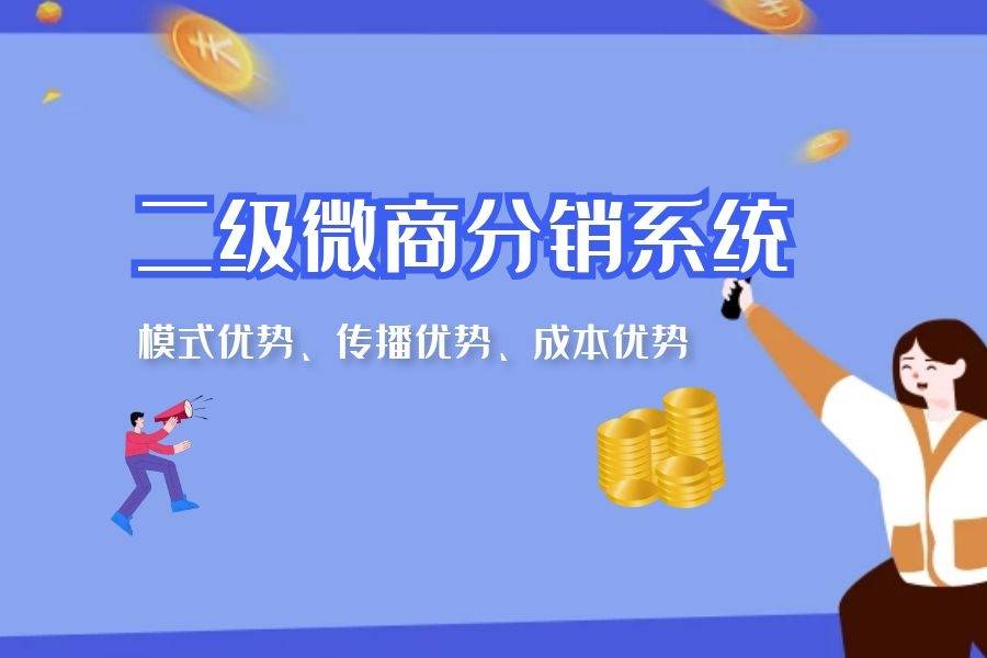 二级分销现在还能退吗,为啥国家不允许二级分销